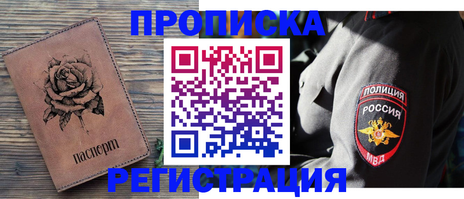прописка для кредита в Белореченске