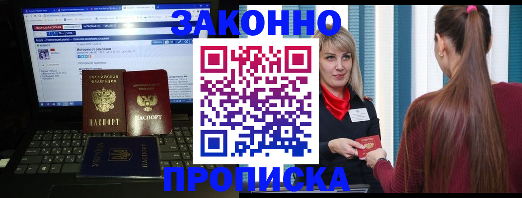 временная регистрация законно в Белореченске