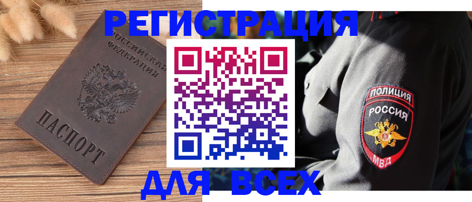 прописка штамп в Белореченске