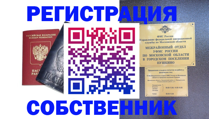 прописка ребенка в Белореченске